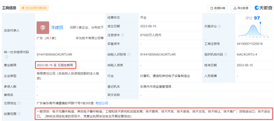 华为再拓版图 落子东莞塘厦，约900亩产业用地聚焦工程与技术创新