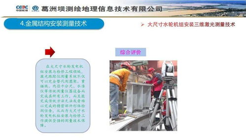 ppt分享丨陈兆斌高工 大国工程测量 水电水利工程测量技术应用 发展及典型工程整体测量方案剖析